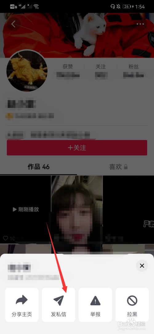 抖音怎么发私信给作者