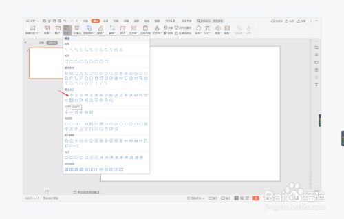 Wps演示中如何制作开疆辟土型时间轴 百度经验