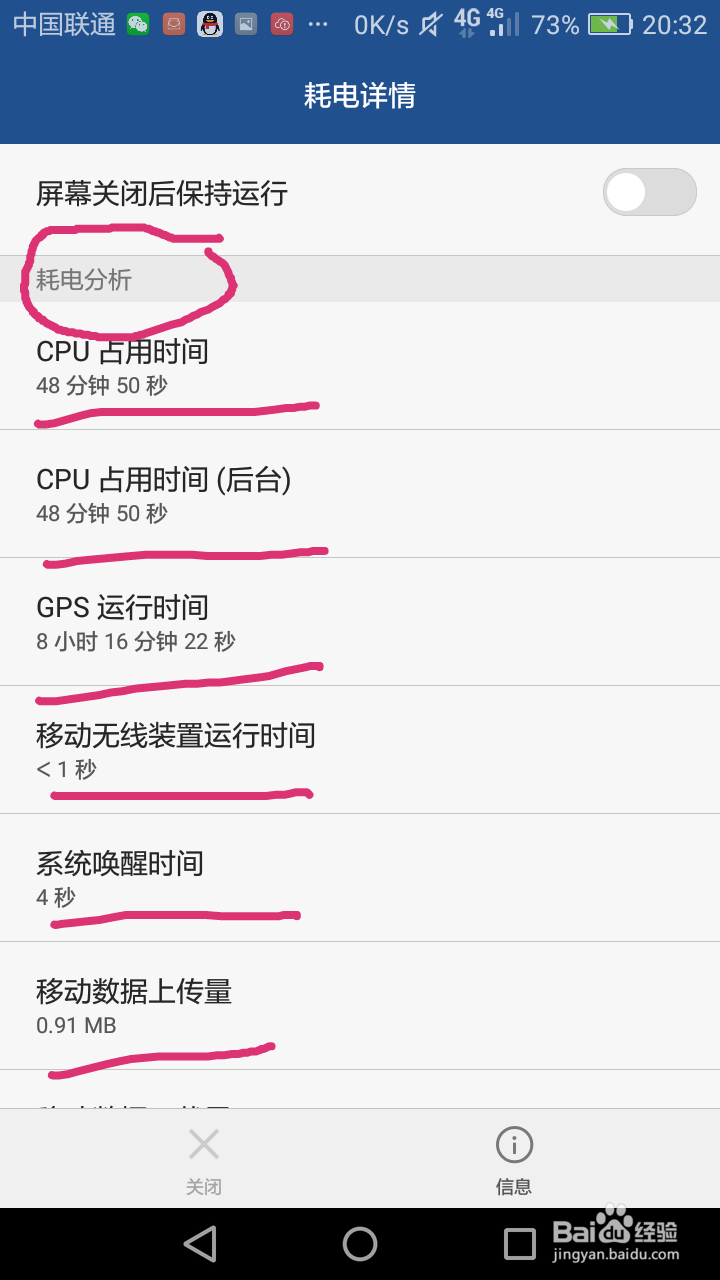 华为畅享6怎么设置和查看手机软件的电池情况