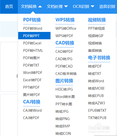 PDF如何在线转PPT