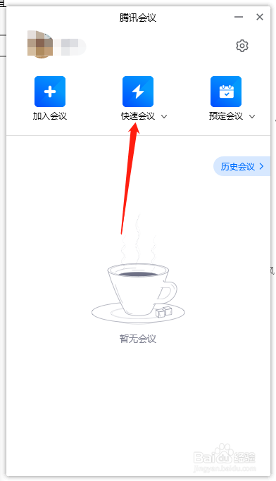 怎么快速发起腾讯会议