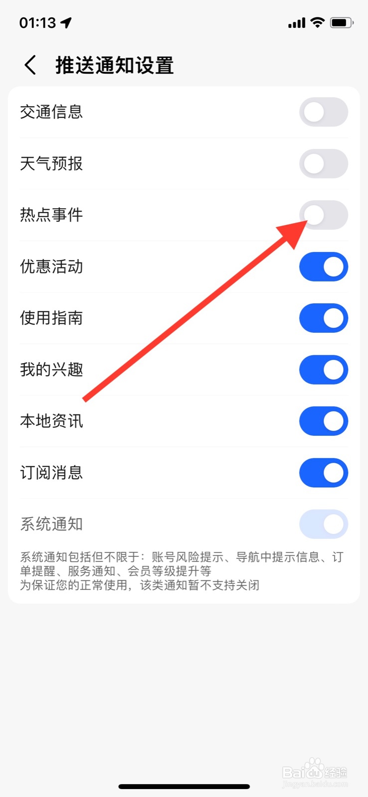 iPhone“高德地图”怎样开启热点事件通知