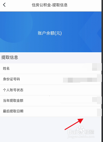 椰省事APP如何查询公积金提取信息