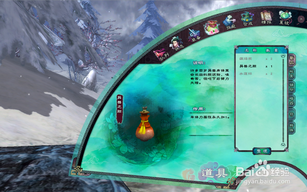 仙剑五异兽之胆有什么用?