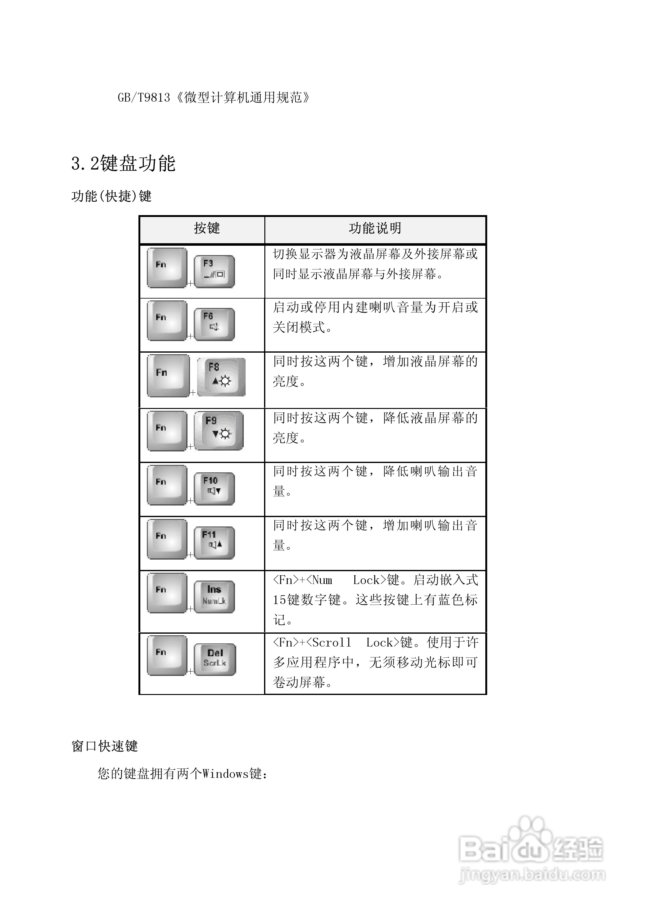 Founder方正A511笔记本电脑使用说明书:[3]