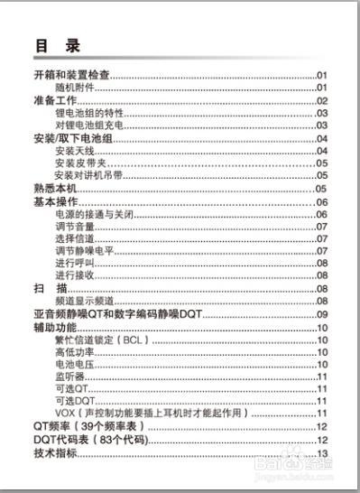 北峰对讲机产品说明书：[4]BF-8300使用说明书