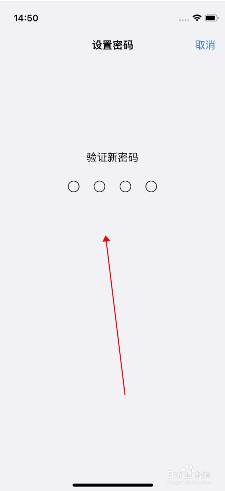 苹果手机如何设置开机密码