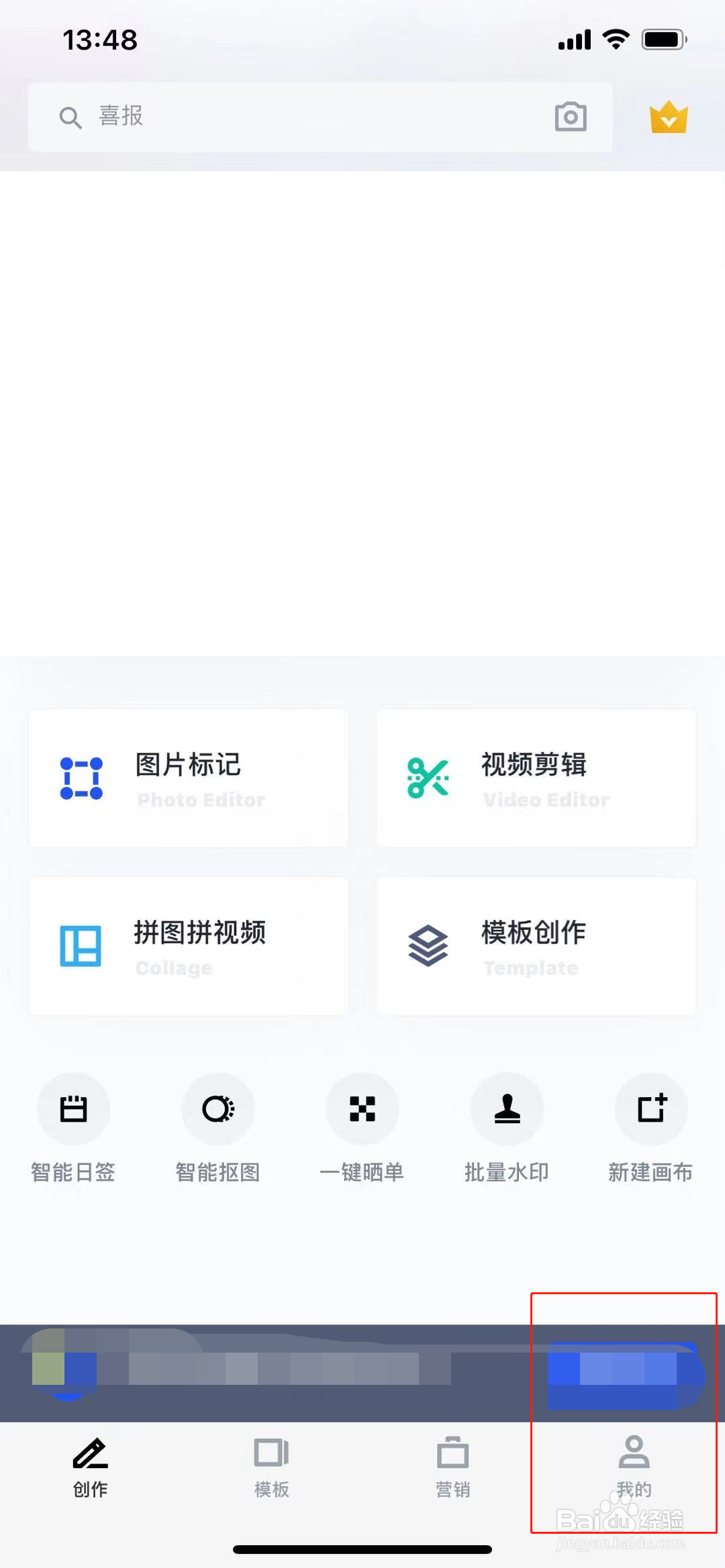 稿定设计怎么关掉活动推送信息