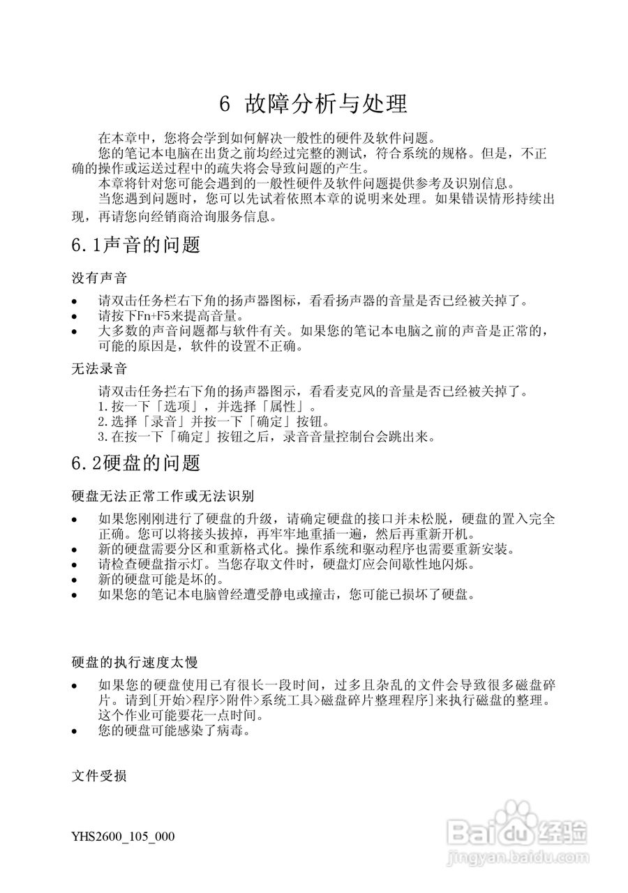 Founder方正颐和S2600笔记本电脑使用说明书:[3]