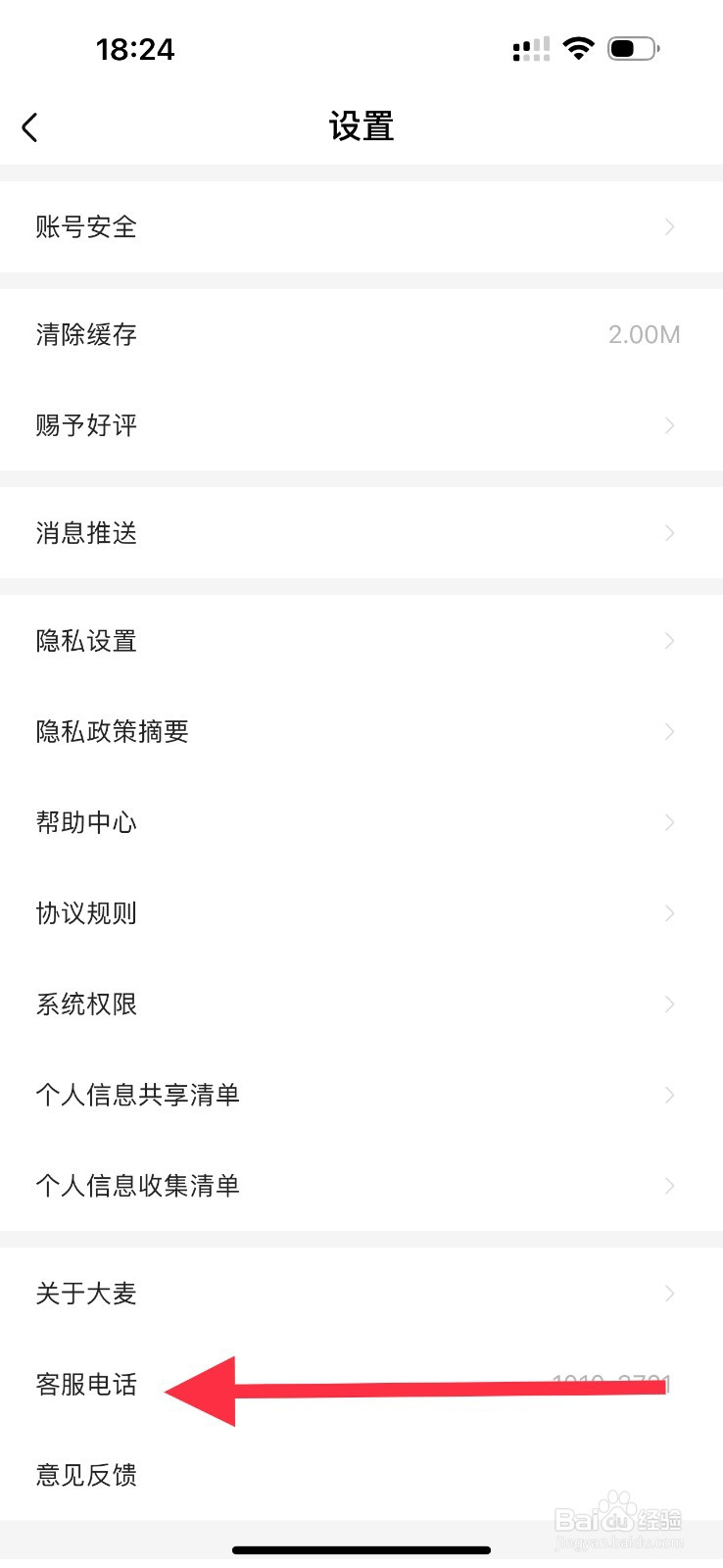 大麦怎么查看客服电话