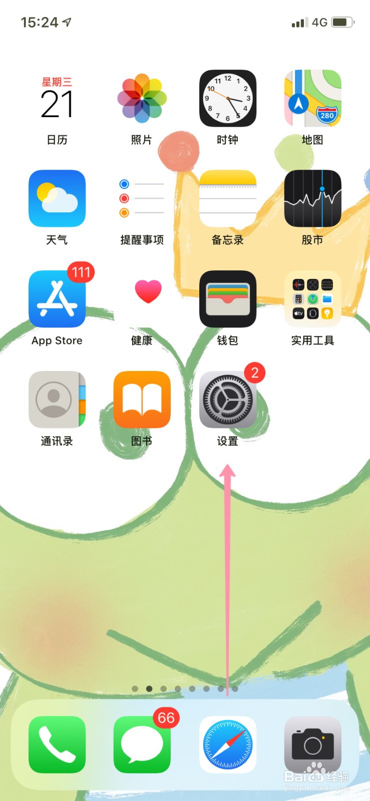 隔空投送名称怎么修改