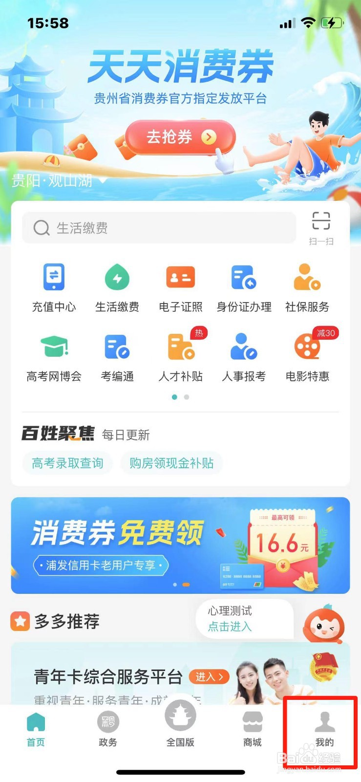 多彩宝怎么用兑换码领优惠券