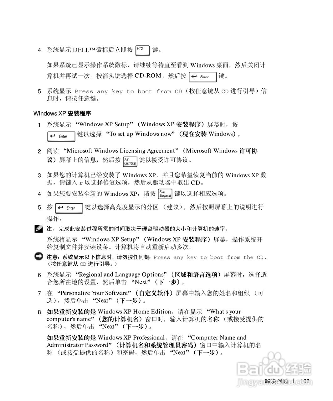 DELL戴尔Inspiron 500m笔记本电脑使用说明书:[11]
