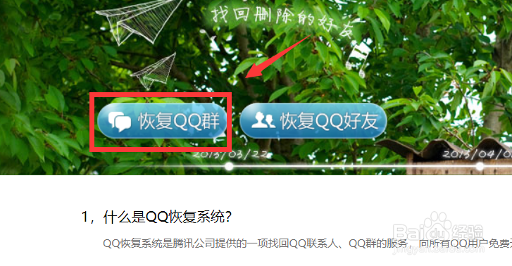 qq怎么恢复解散的群