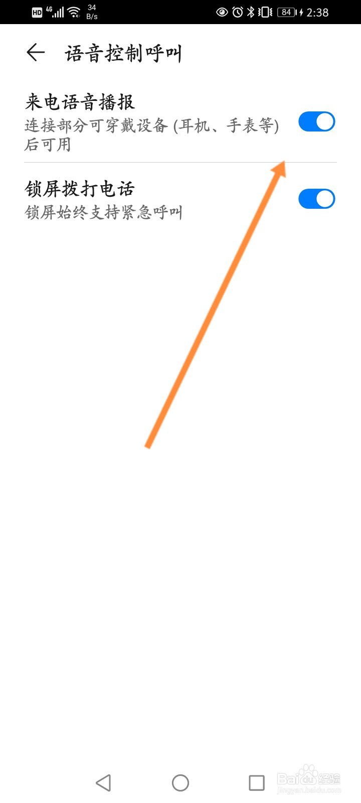 华为手机语音控制怎么关闭