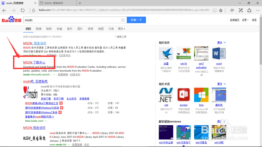 Office2010怎么下载