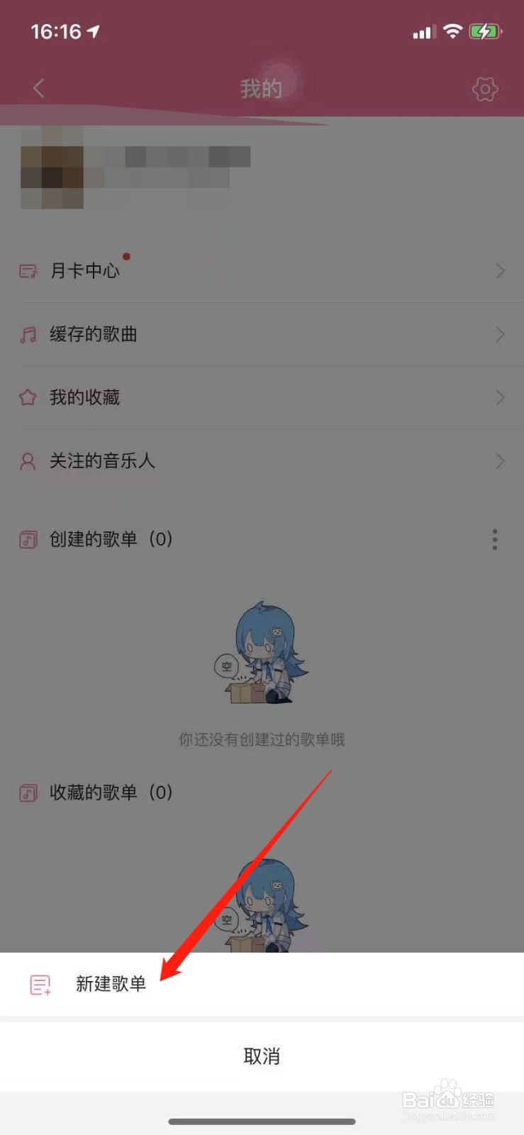 b站音频怎么创建歌单