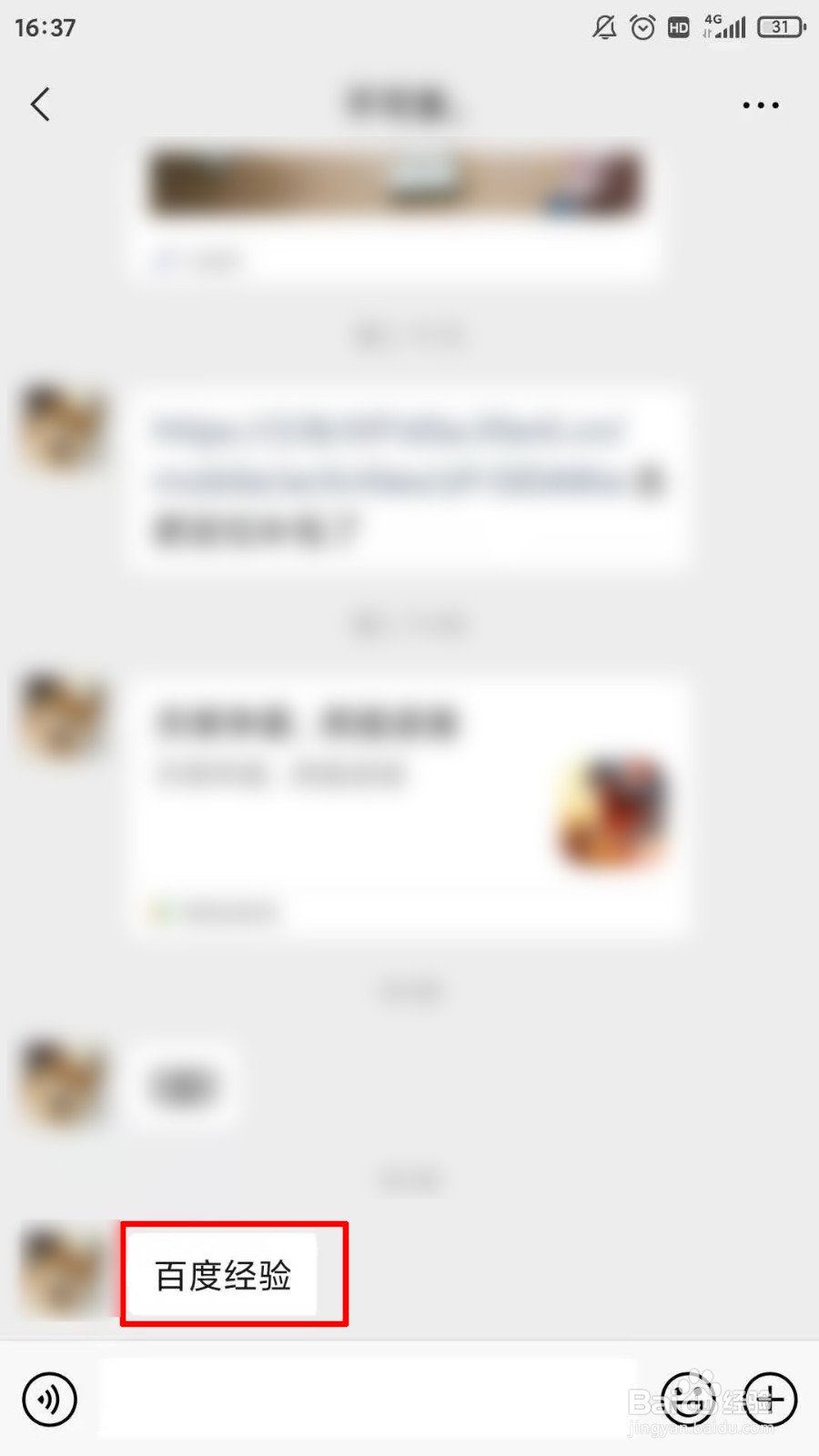 微信回复怎么引用消息