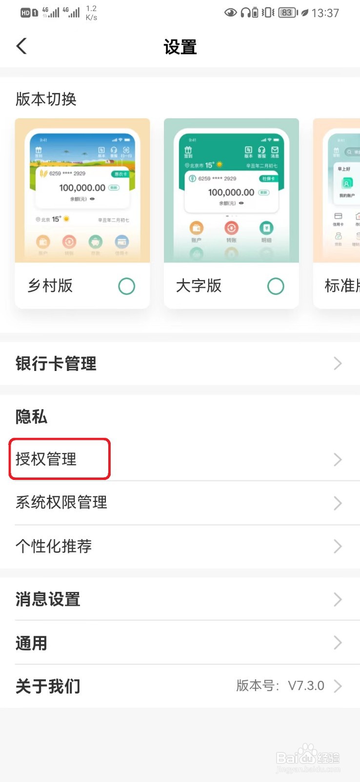 农行信息接收授权服务怎么开启？