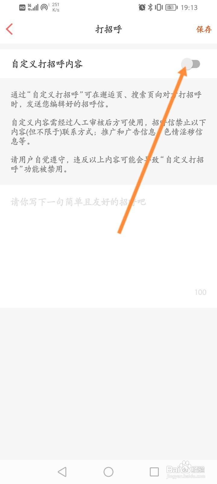 百合婚恋软件中怎么开启自定义打招呼内容功能
