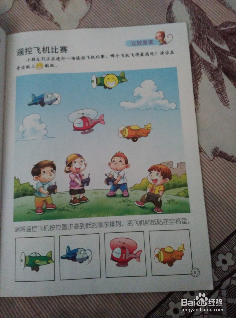 有趣的亲子游戏让宝宝更聪明（1-3岁）