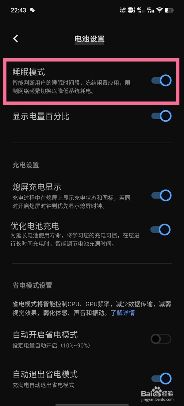 vivoS15睡眠模式如何设置