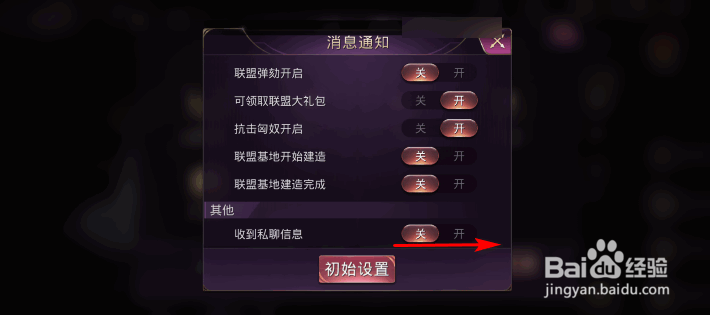 战国梦怎么开启收到私聊信息通知