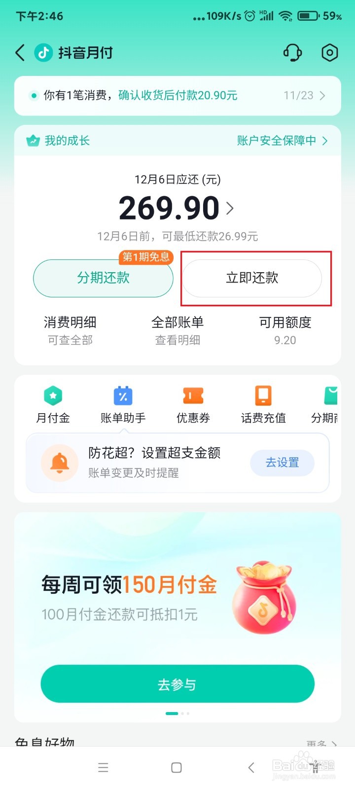 抖音月付提前还款怎么操作