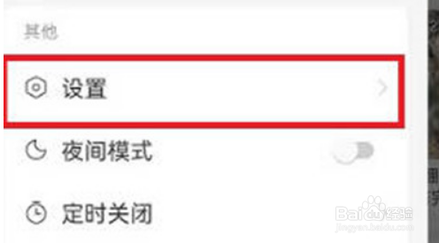 网易云音乐怎么关闭流量播放