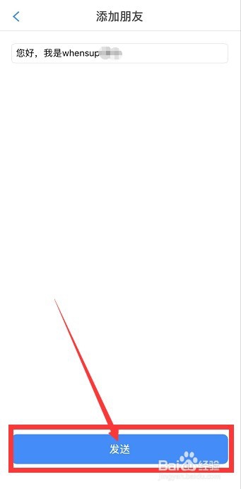 行书WhensUp如何加好友呢?