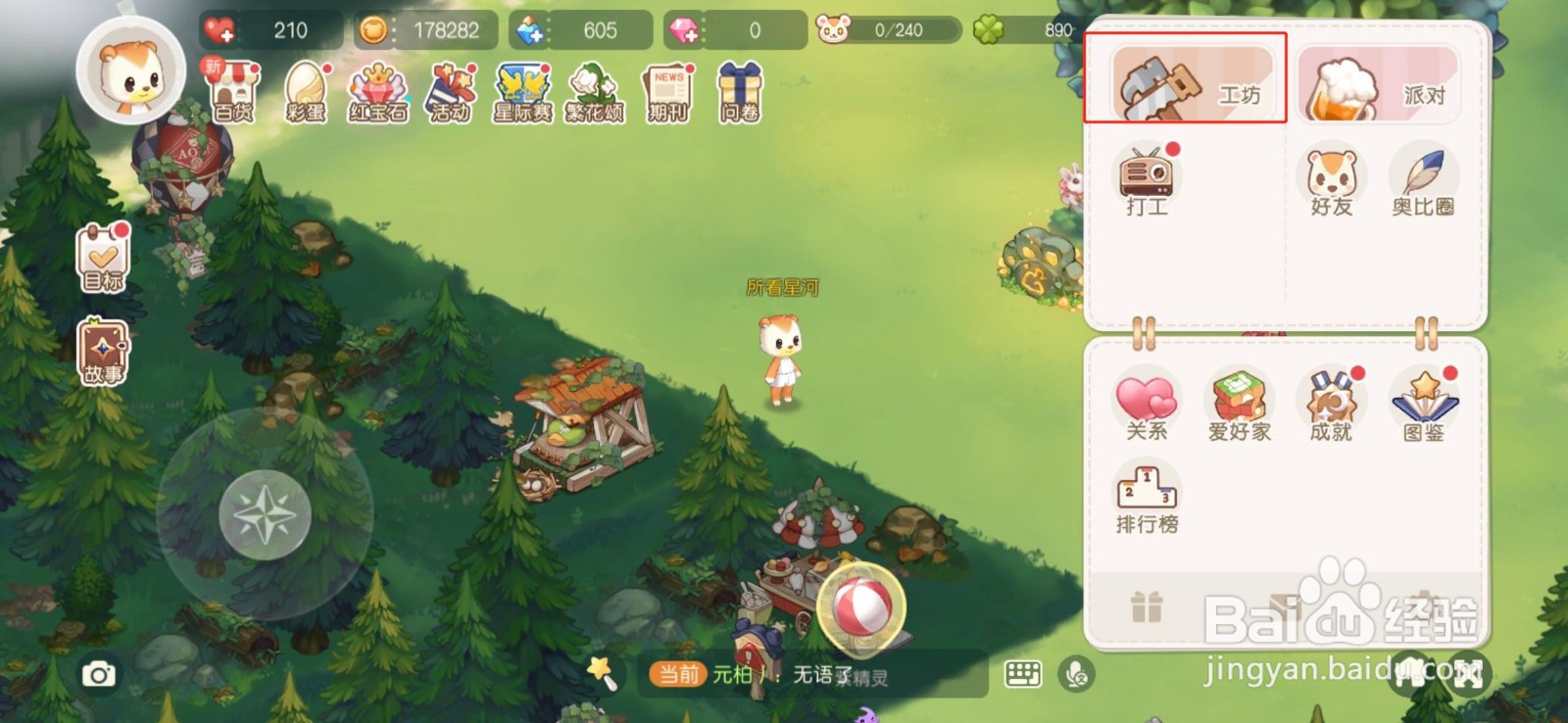 奥比岛怎么制作松木熏鱼