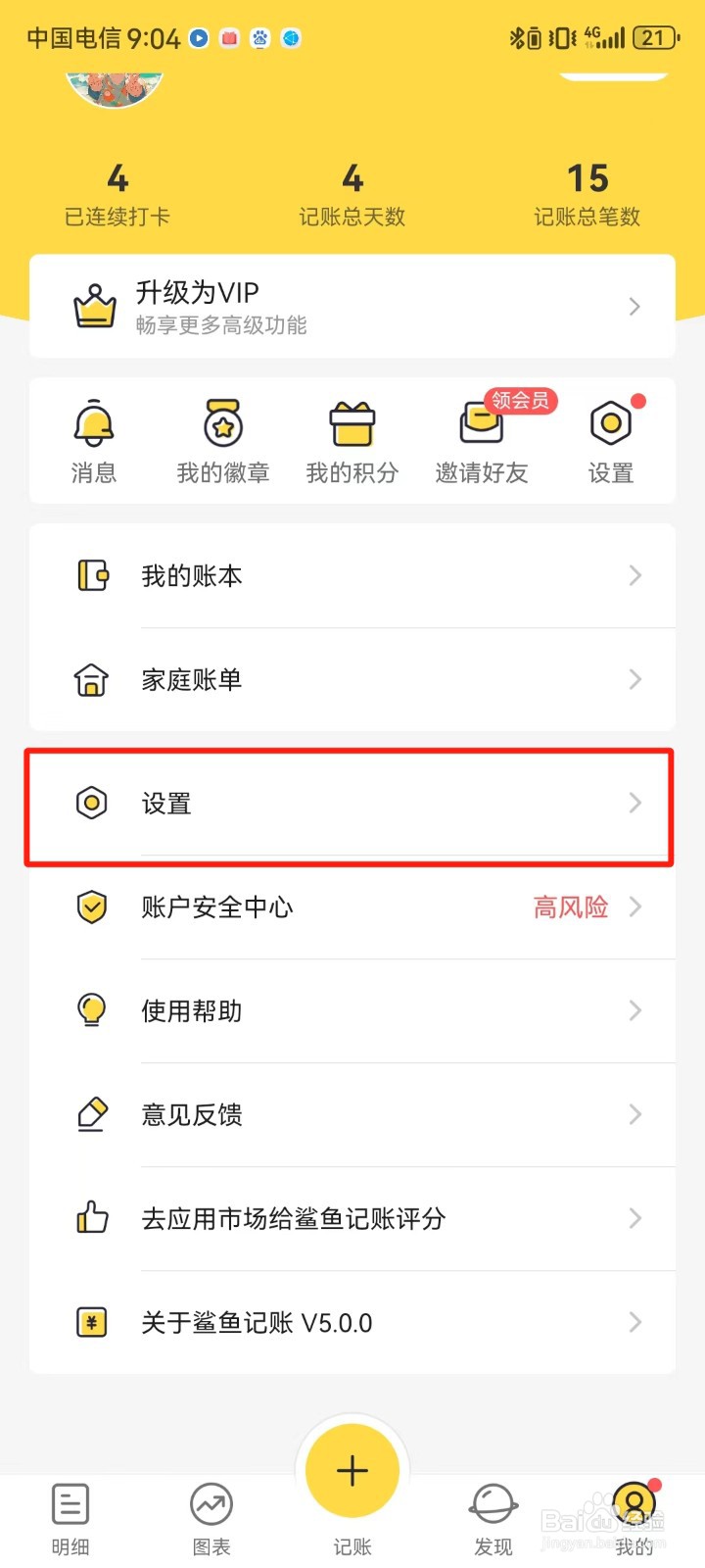 鲨鱼记账app收支账户在哪里查看
