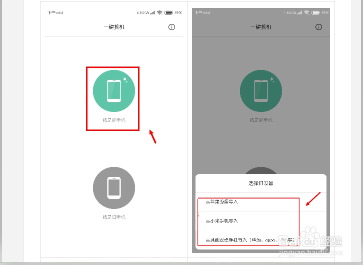小米手机怎么把数据转移到新手机