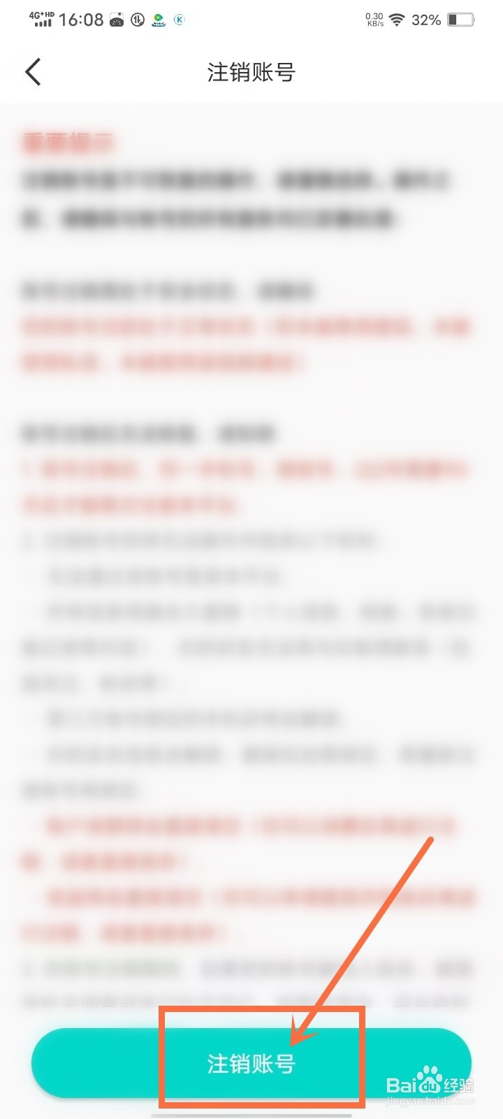 享恋app怎么注销账号