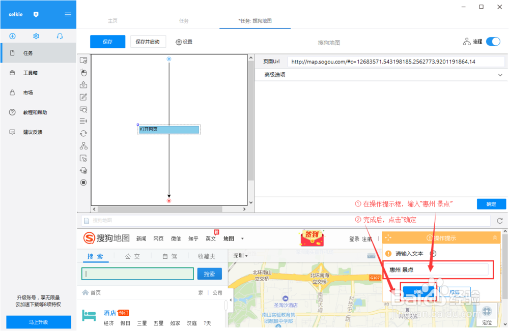如何采集搜狗地图
