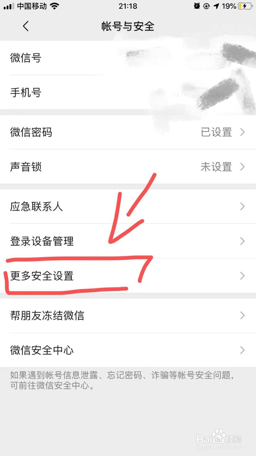 微信账号保护与安全