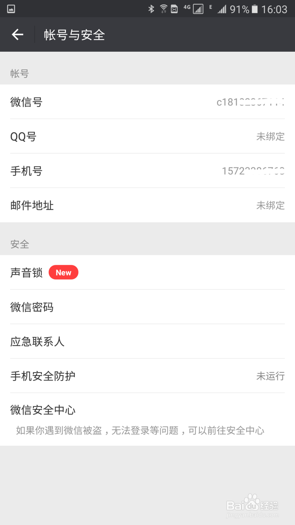 怎么改绑微信手机号码