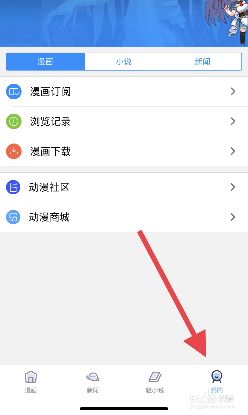 动漫之家 怎样清除缓存