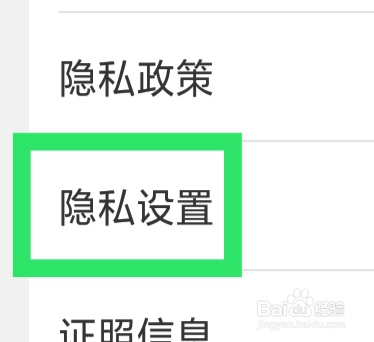 批批网APP怎样设置个性化广告功能
