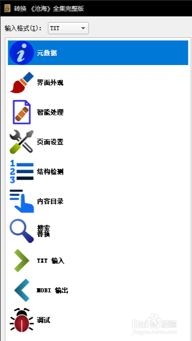 如何将TXT文件转换成MOBI格式
