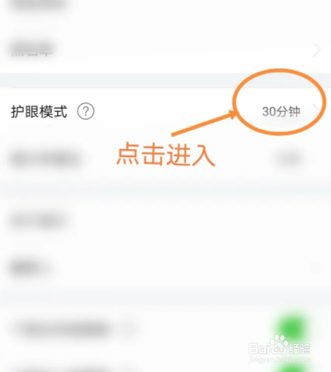 英语趣配音软件怎么设置护眼模式功能