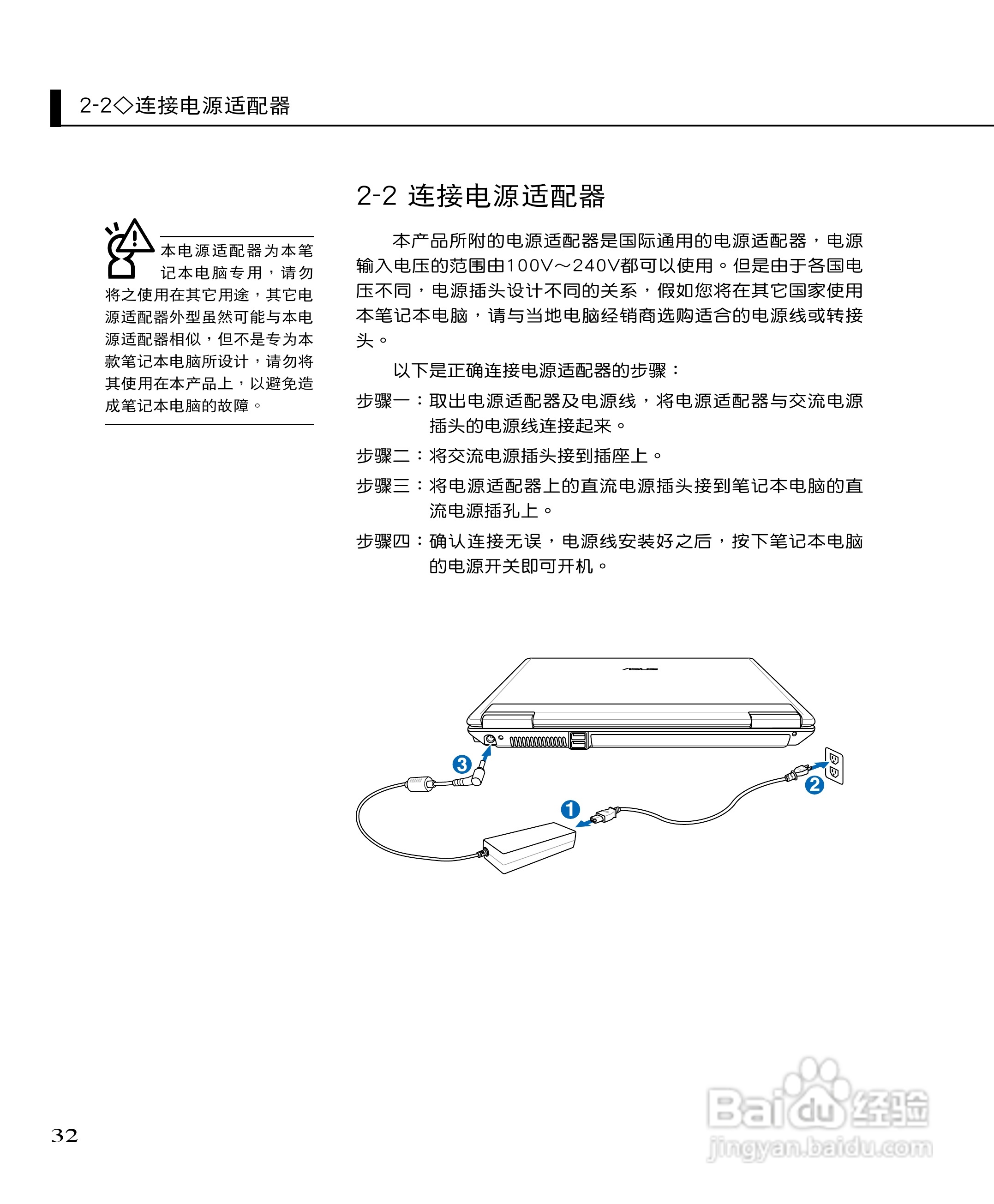 华硕F3Sc笔记本电脑使用说明书:[4]