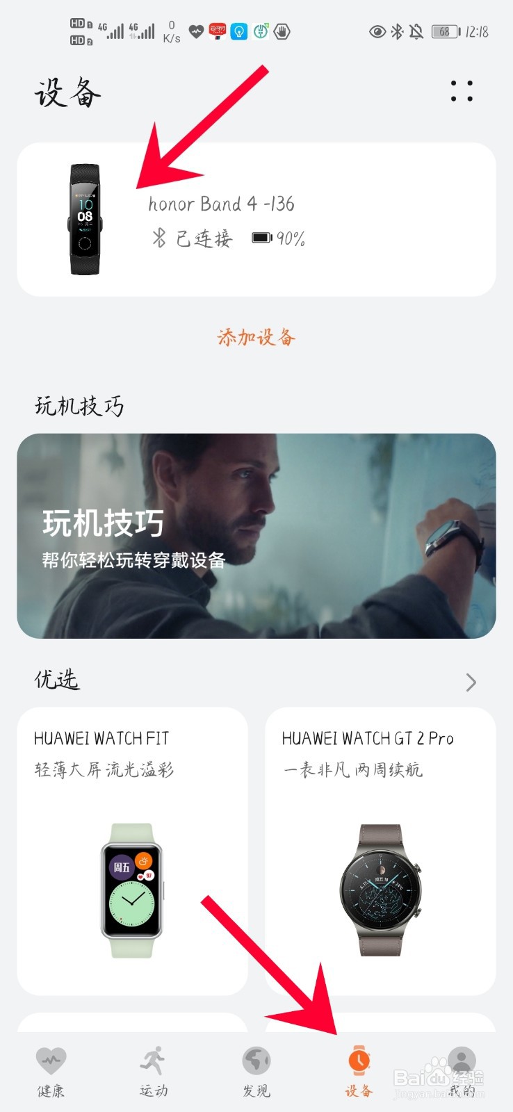 荣耀手环怎么开启蓝牙断开提醒