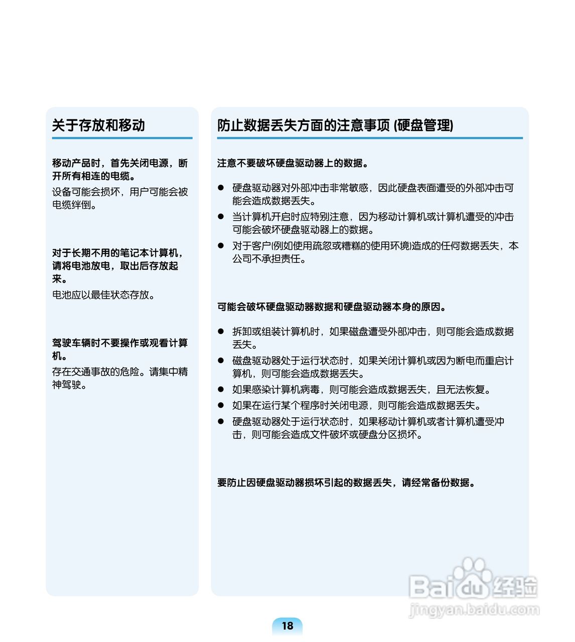 三星R503笔记本电脑使用说明书:[2]