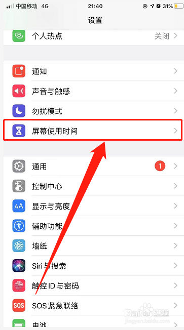 iphone如何关闭通知栏显示屏幕使用时间？