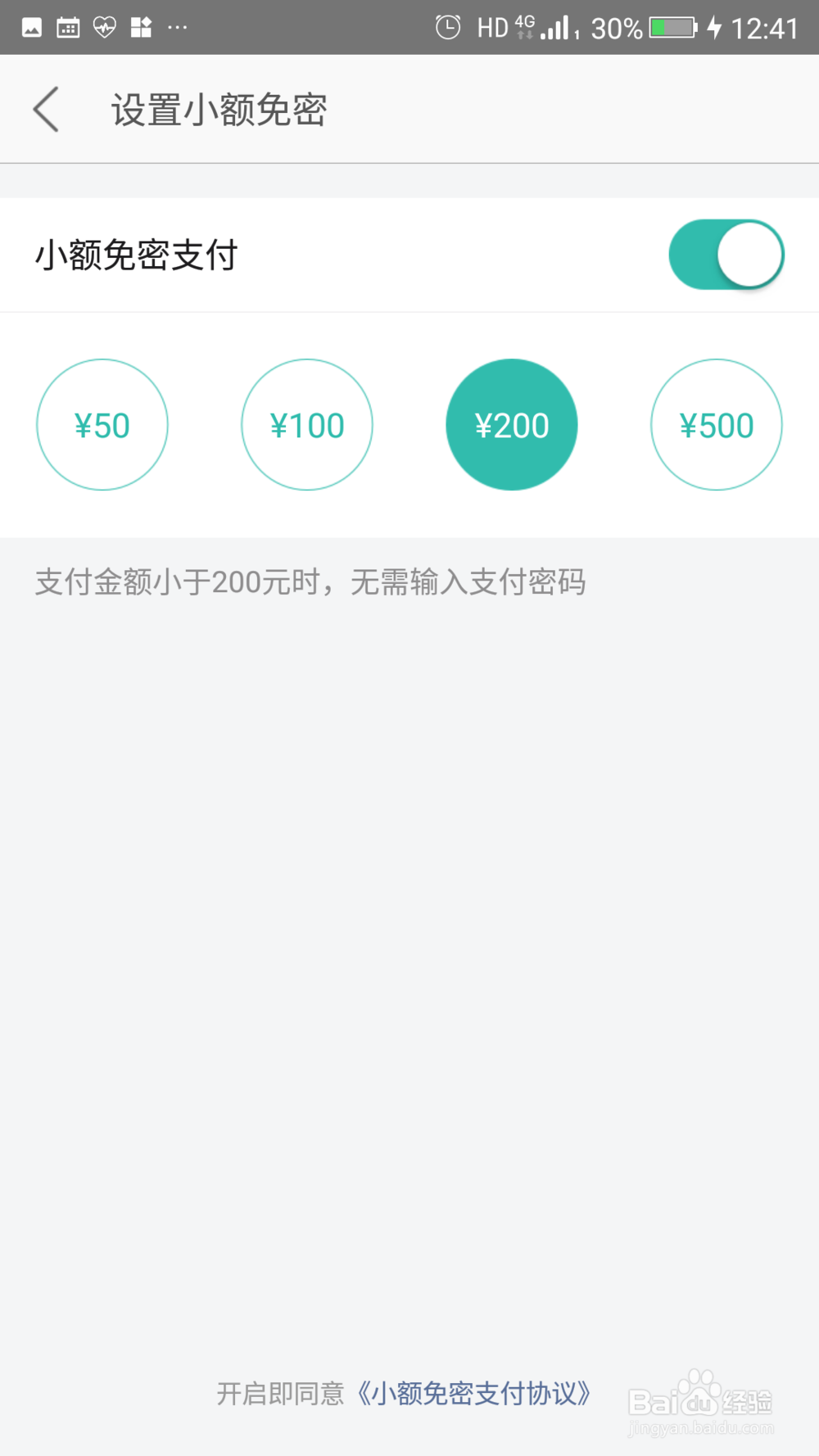 怎么关闭美团免密支付