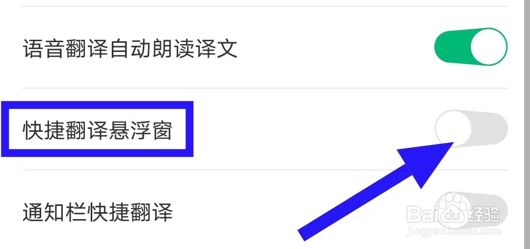 彩云小译的快捷翻译悬浮窗怎么关闭