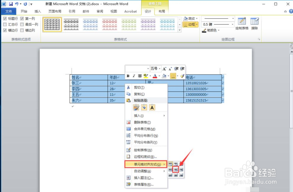 word表格文字如何上下居中