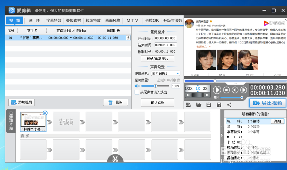 爱剪辑怎么去压缩视频？让视频怎么变小？