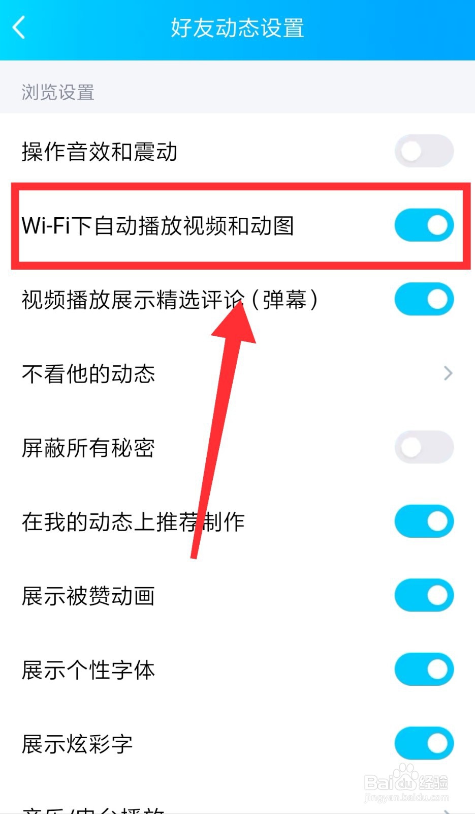 qq空间视频怎么关闭自动播放